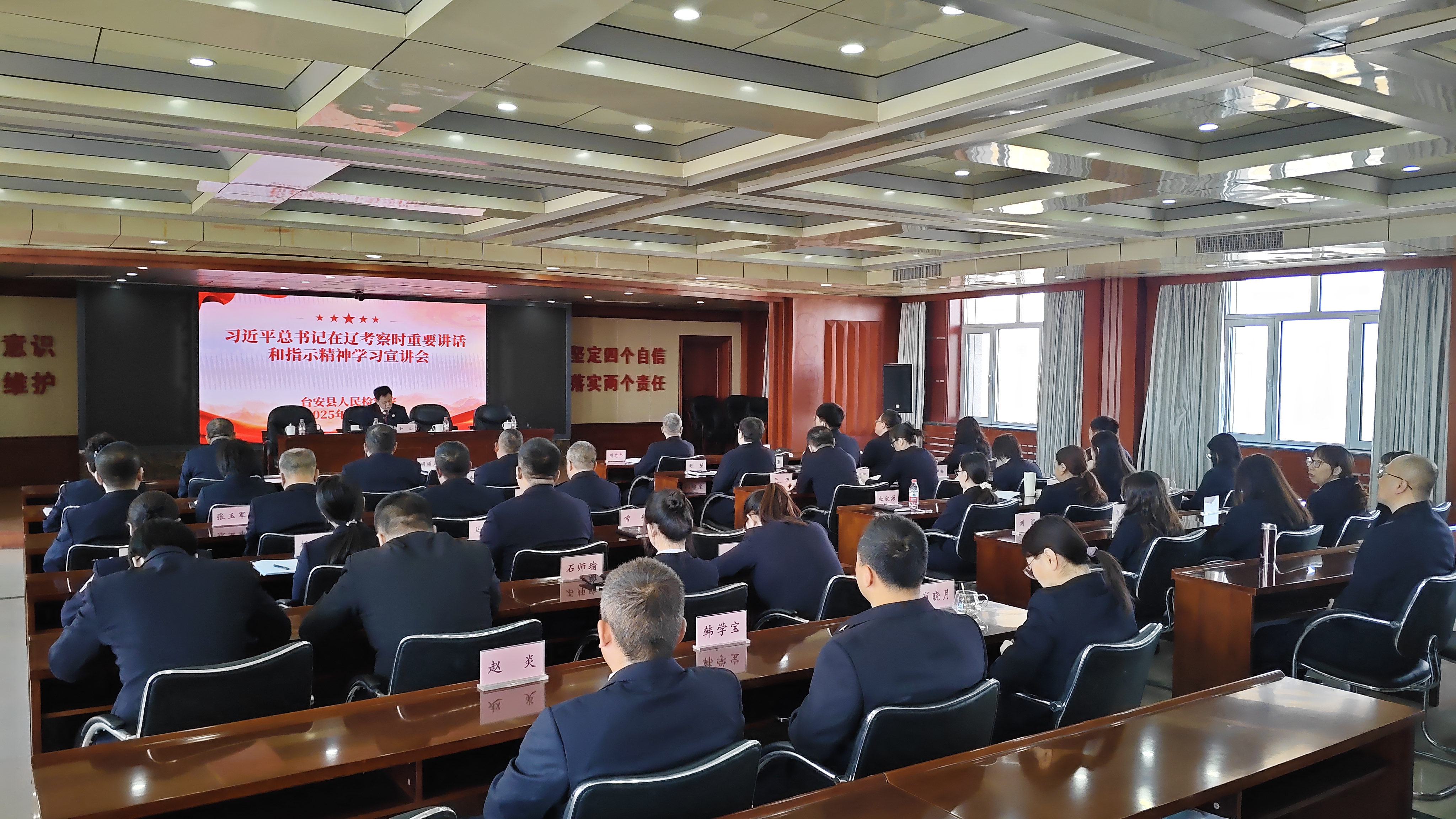 台安县人民检察院举行习近平总书记在辽考察时重要讲话和指示精神学习宣讲会